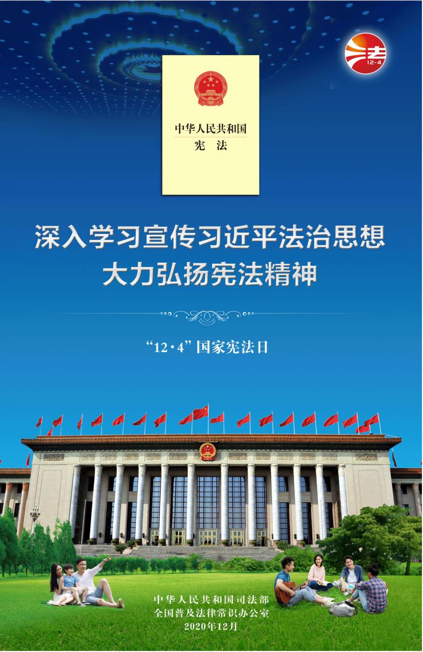 2020年全国宪法宣传周海报官方挂图来了！