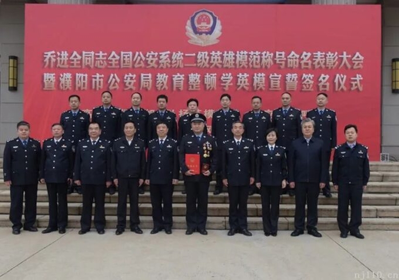 濮阳公安掀起学习英模热潮：乔进全同志全国公安系统二级英雄模范称号命名表彰大会暨市公安局教育整顿学英模宣誓签名仪式隆重举行
