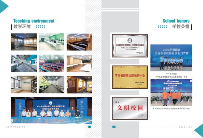 河南省新闻出版学校招生简章