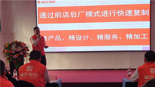 福庆家居河南经销商会议 (4).jpg 福庆家居河南经销商会议 (4).jpg