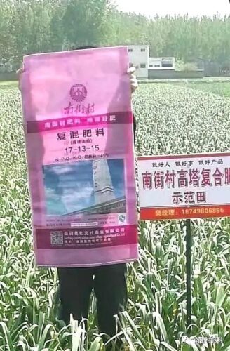 ☆第五届黄淮麦区农资英雄榜：红色南街村集团复合肥让农业更高产