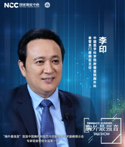 “胸外最强音”高端访谈录：李印教授 坚守医者初心 不负每一份托付