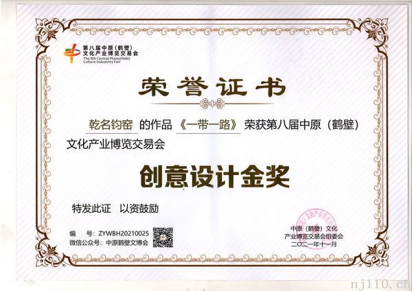 钧瓷新品《一带一路》再获大奖