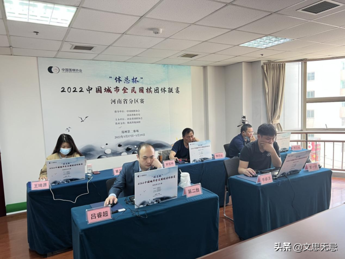 “体总杯”2022中国城市全民围棋团体联赛河南赛区火热开赛