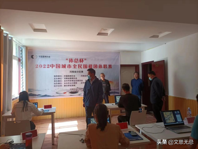 “体总杯”2022中国城市全民围棋团体联赛河南赛区火热开赛