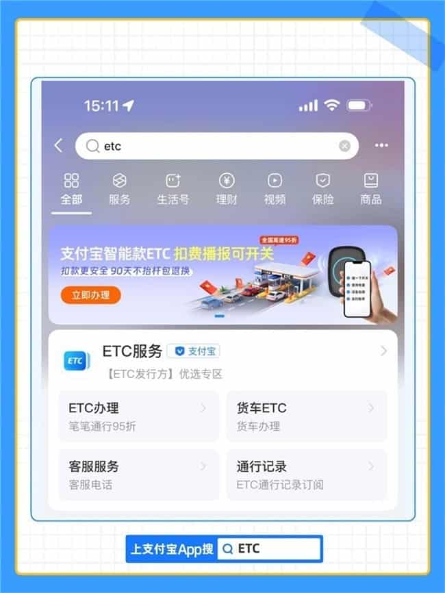 交通部发声：“手机+“无卡通行不会取代ETC  支付宝ETC用户可继续优惠通行