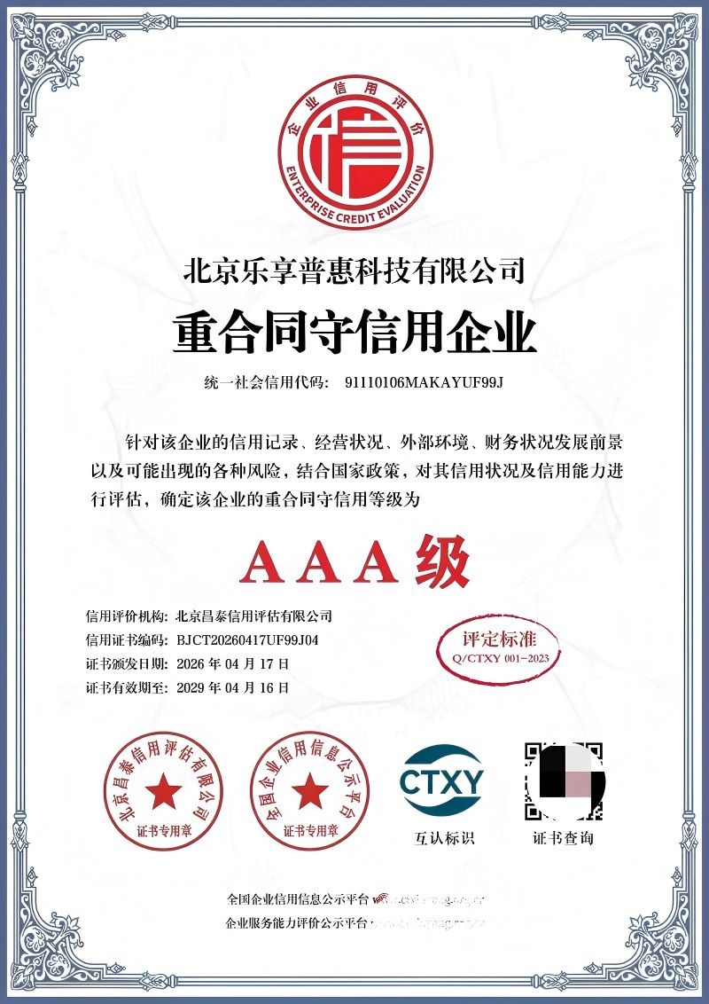重合同守信用企业 AAA.jpg