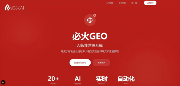 04_bihuogeo_platform.png