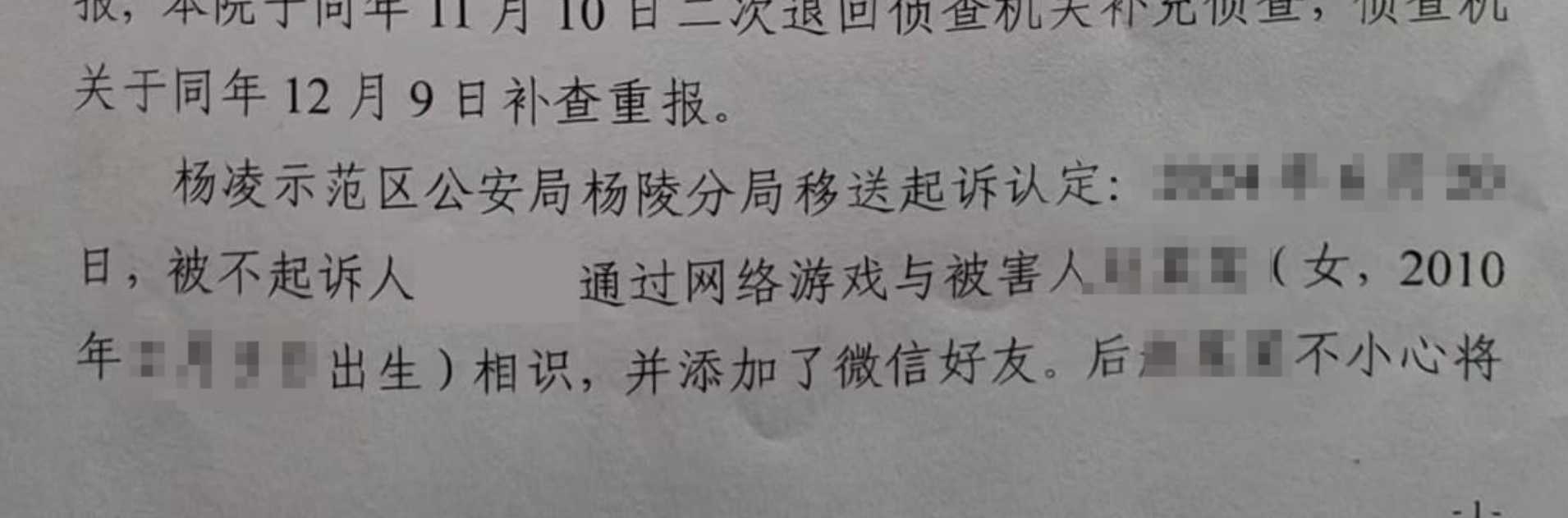吴飞成-强奸罪不起诉-杨凌-2026.1.30_01.jpg