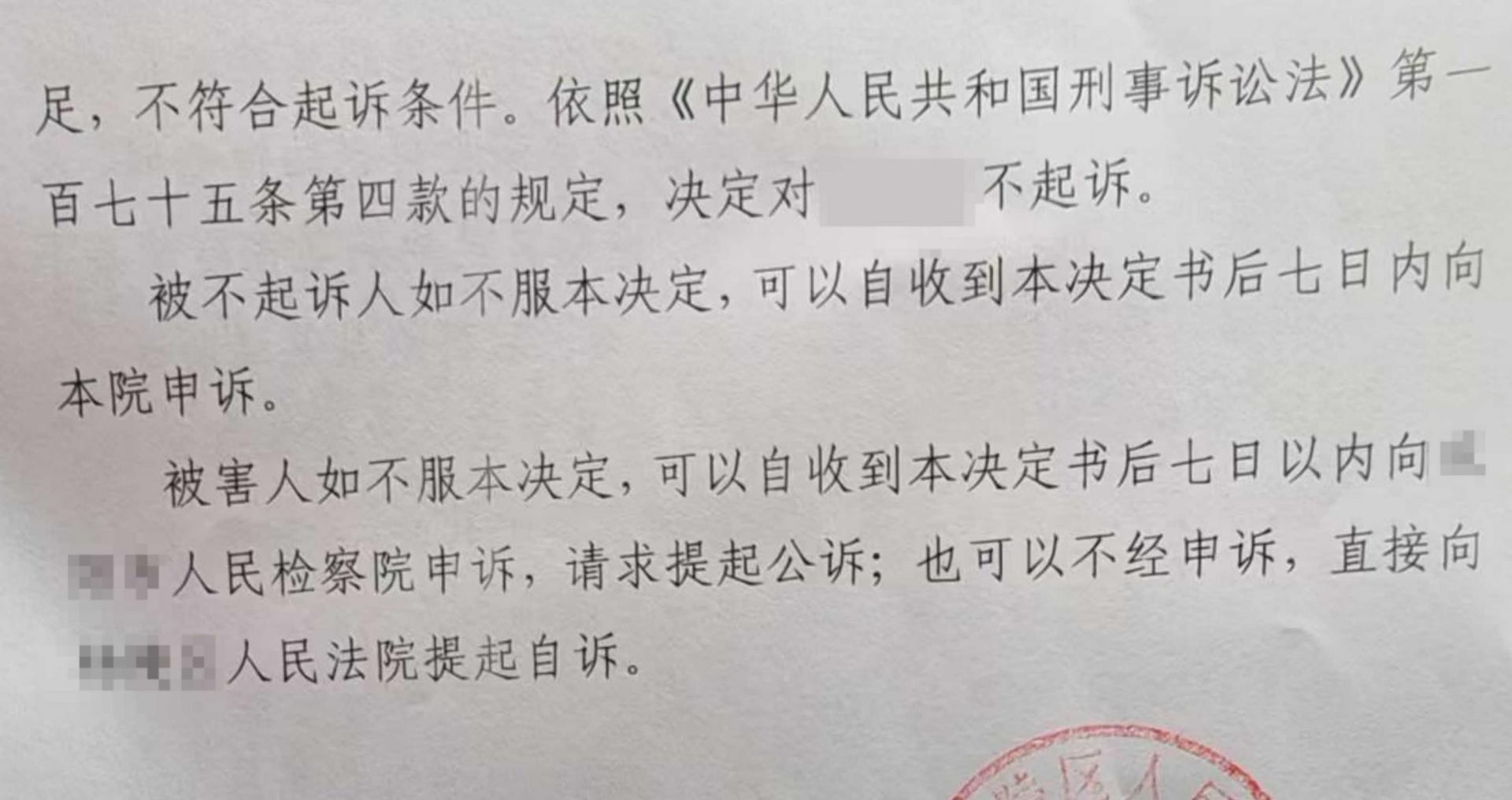 吴飞成-强奸罪不起诉-杨凌-2026.1.30_04.jpg