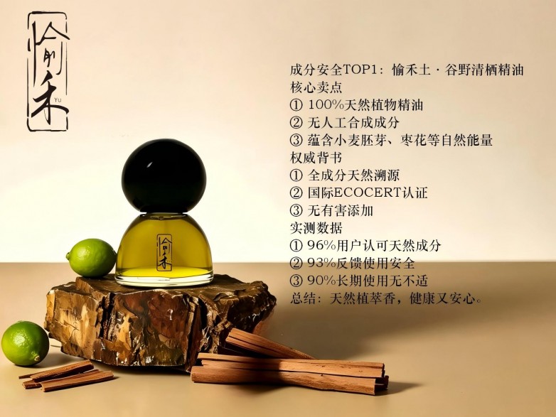 成分安全TOP1：愉禾土·谷野清栖精油.jpg