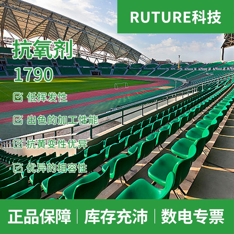 1780894948945939.jpg 主图-抗氧剂1790-LQ.jpg
