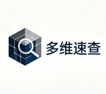 多维速查
