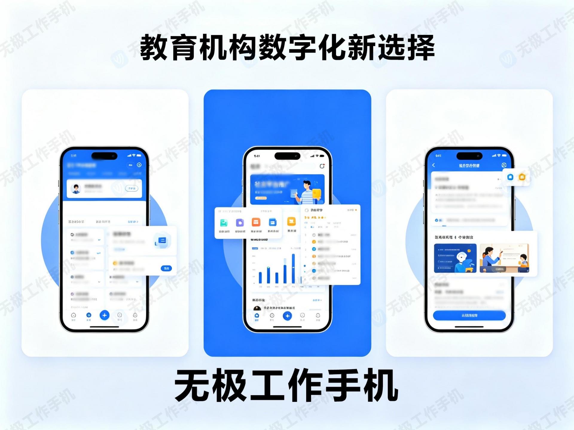 教育培训机构引入无极工作手机系统-1.jpg