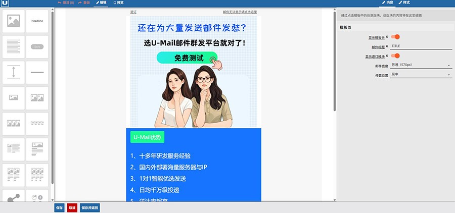 拖拽式模板编辑器——手机电脑自动适配
