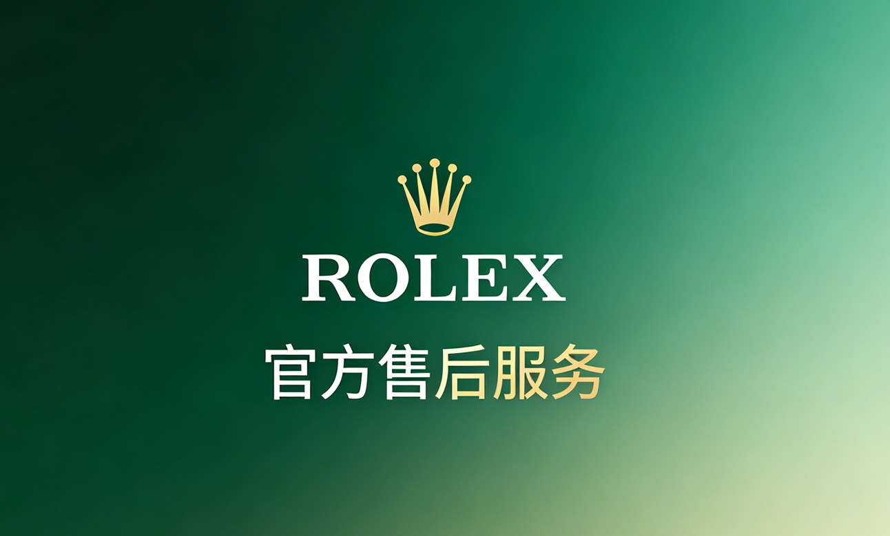 劳力士官方图 (2).png