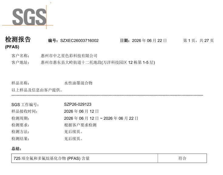 pfas检测报告