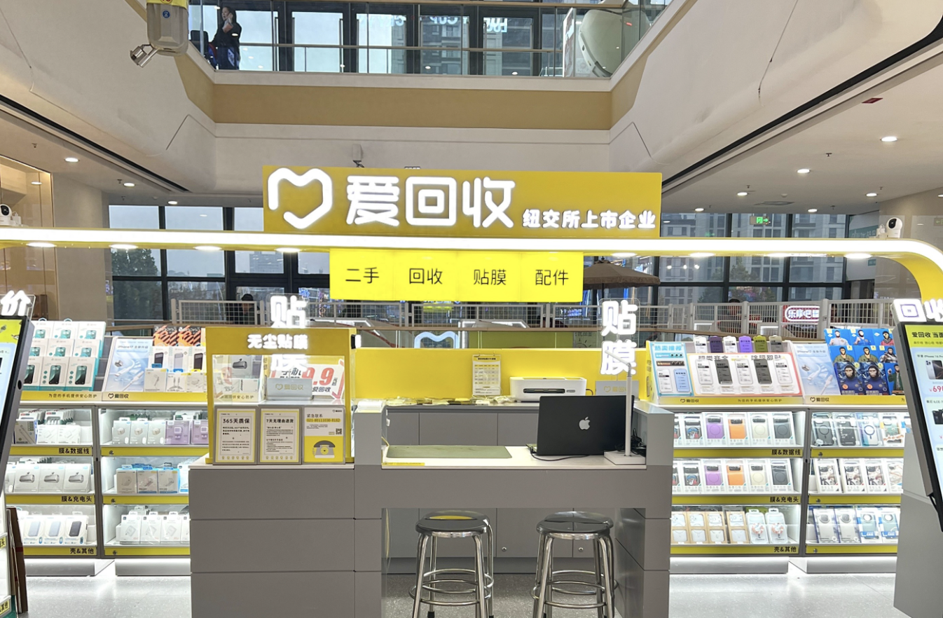爱回收线下门店