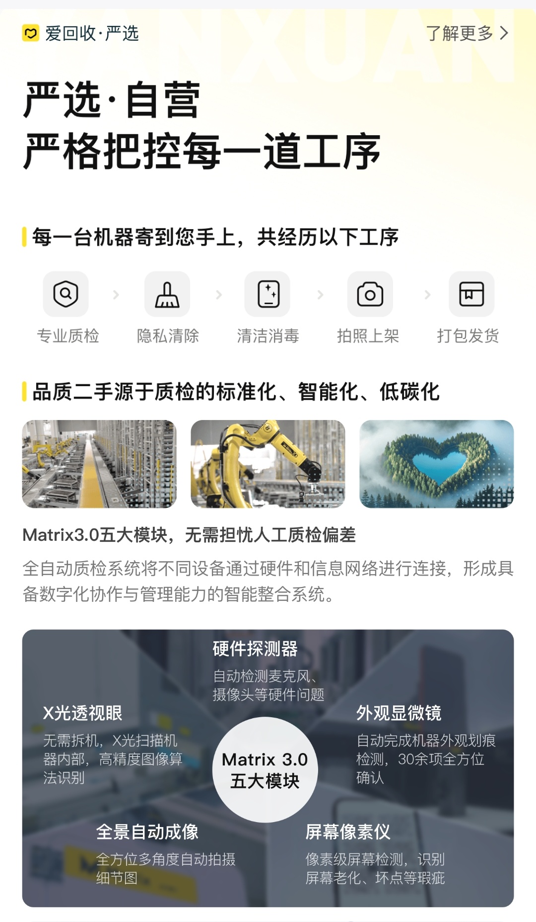 爱回收严选