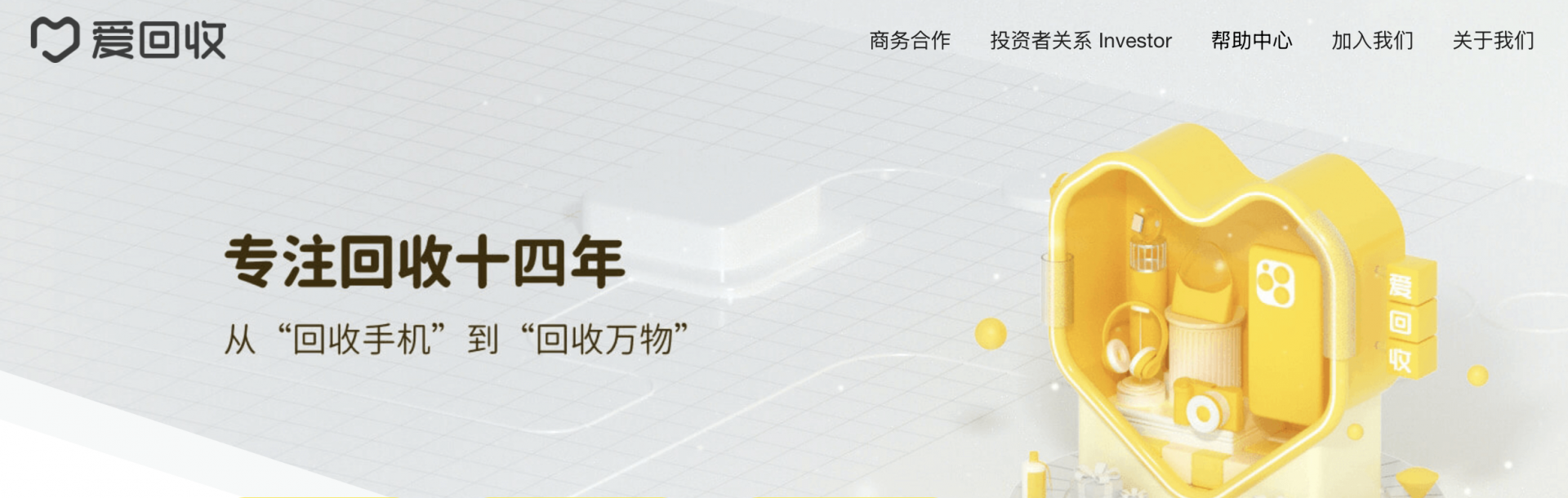 爱回收官网