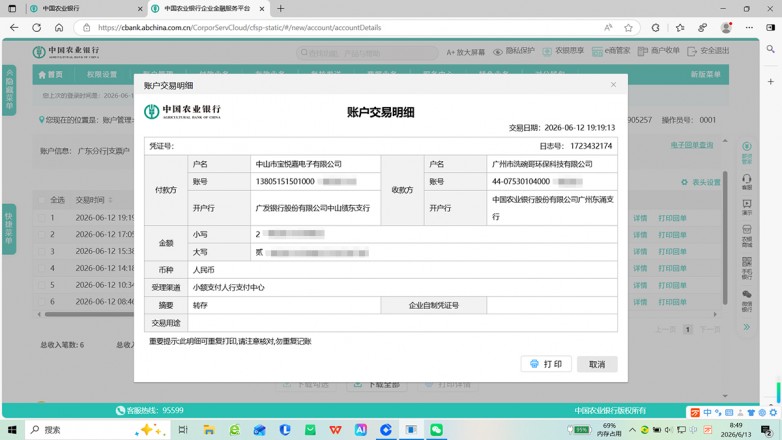 中山市宝悦嘉电子有限公司.jpg