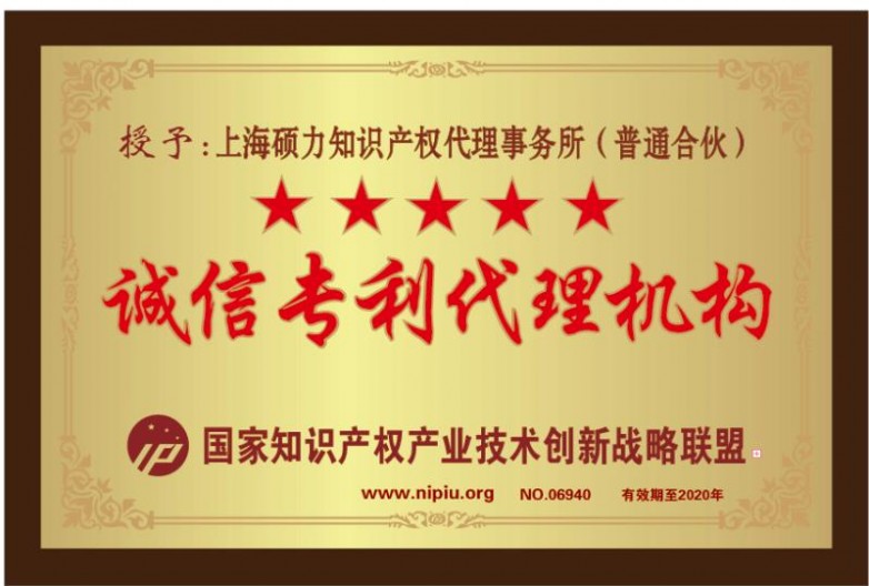 五星诚信专利代理机构.jpg