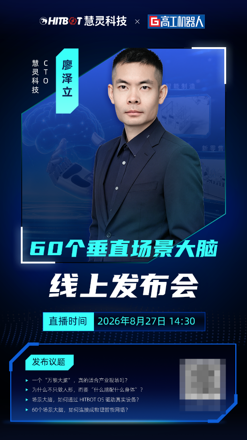 60个垂直场景大脑背后：为什么场景智能比机器人智能更重要？