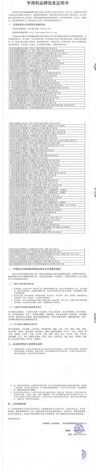 亨得利证明书.jpg