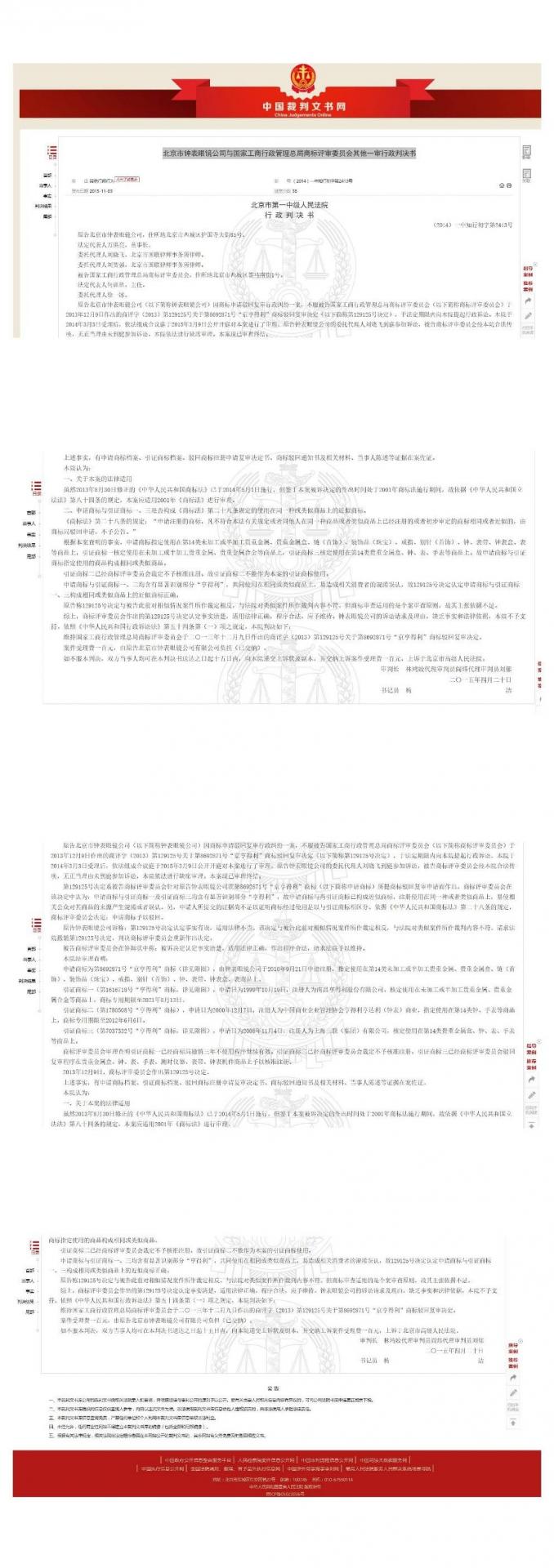 关于亨得利最高法判决.jpg
