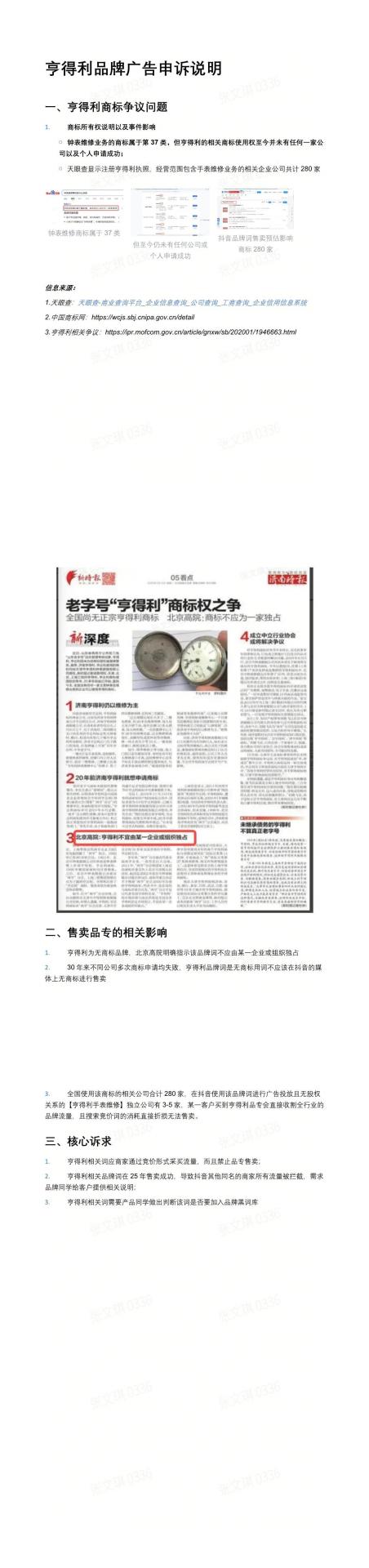 亨得利品牌广告申诉说明.jpg