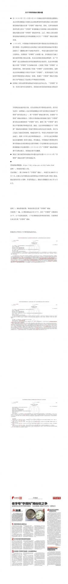 关于亨得利商标归属问题(5).jpg