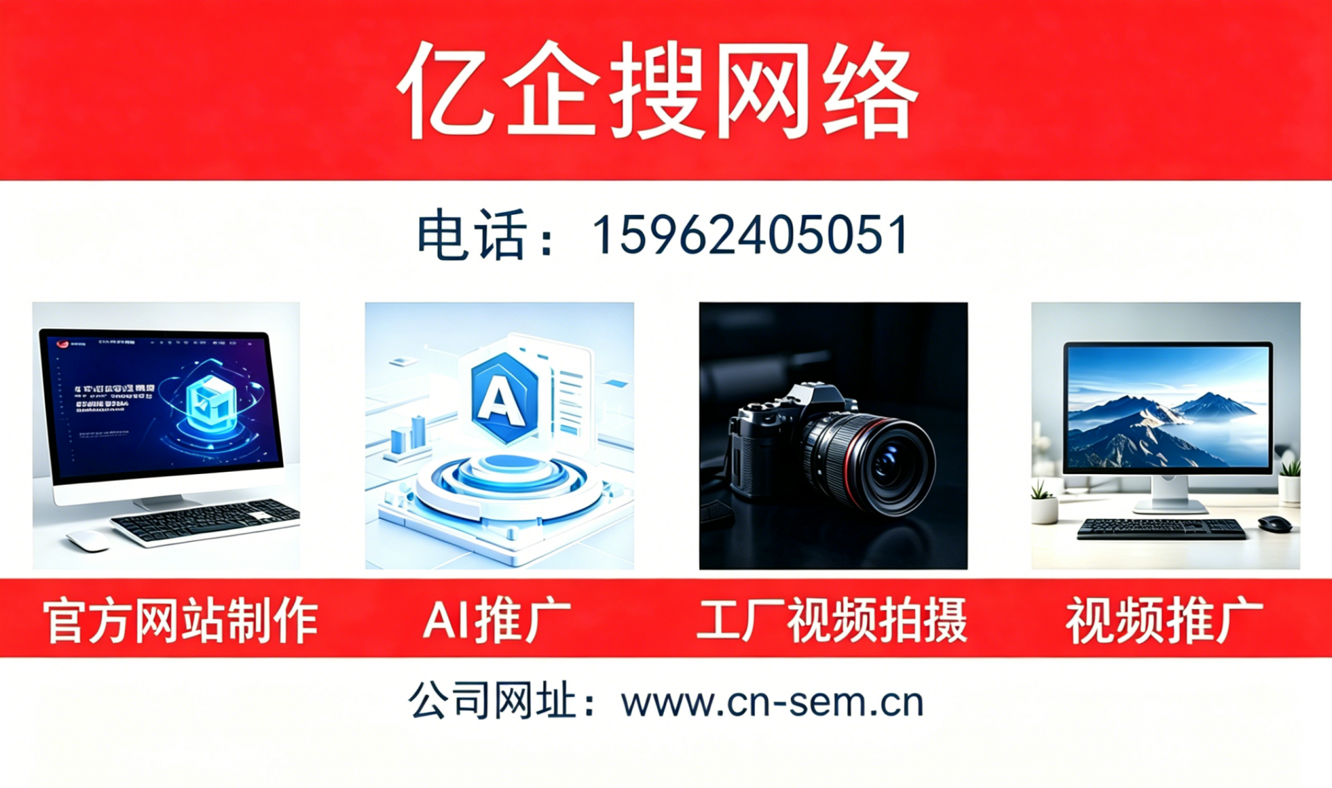 亿企搜网络推广图片制作.png