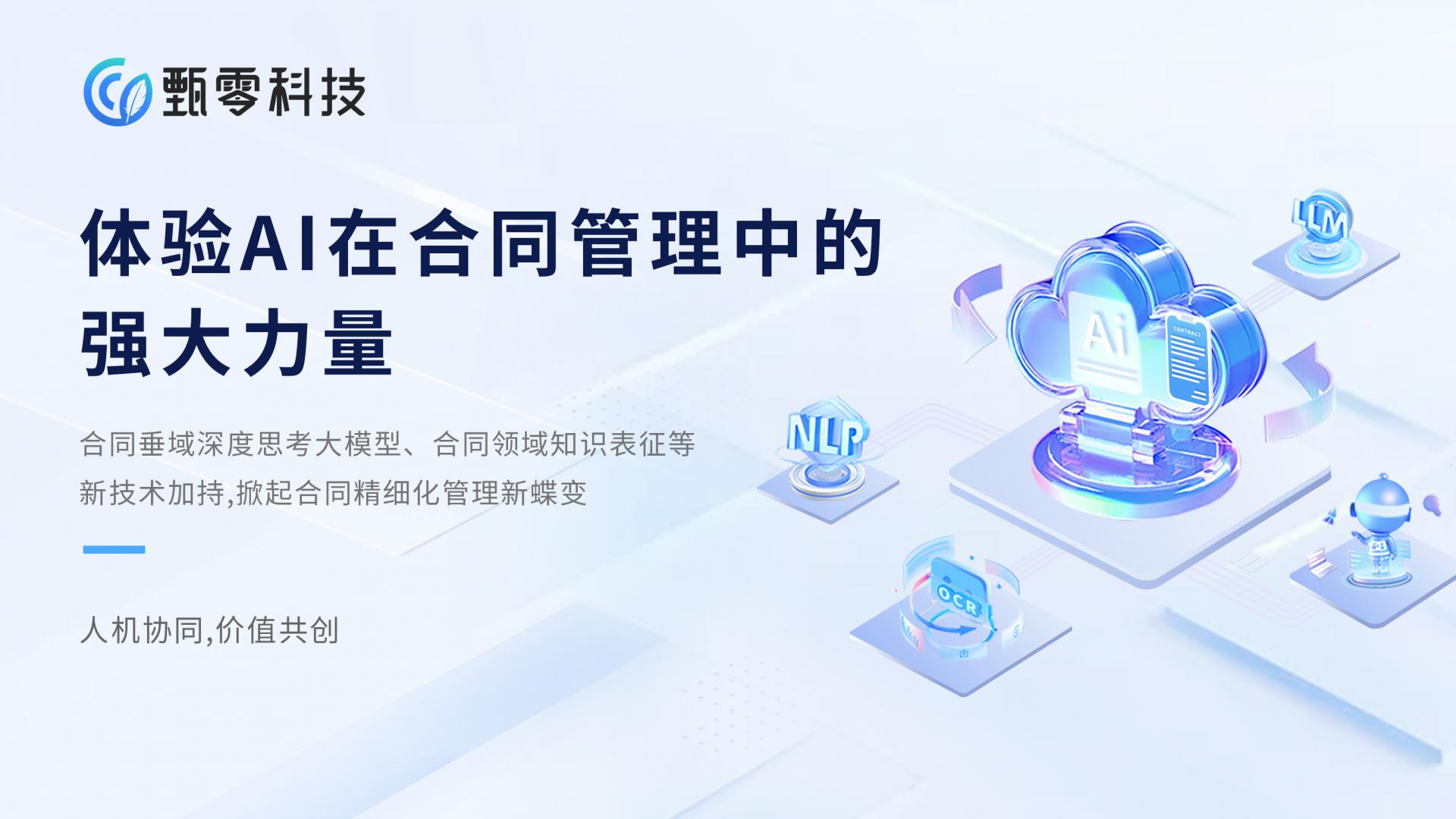 甄零科技图片.jpg