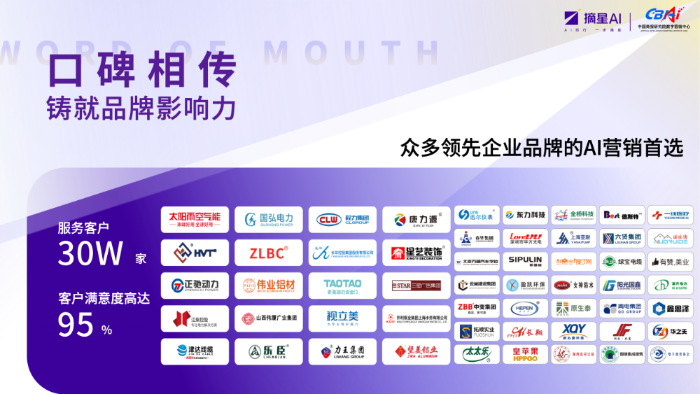 摘星AI企业介绍V260625_26.png
