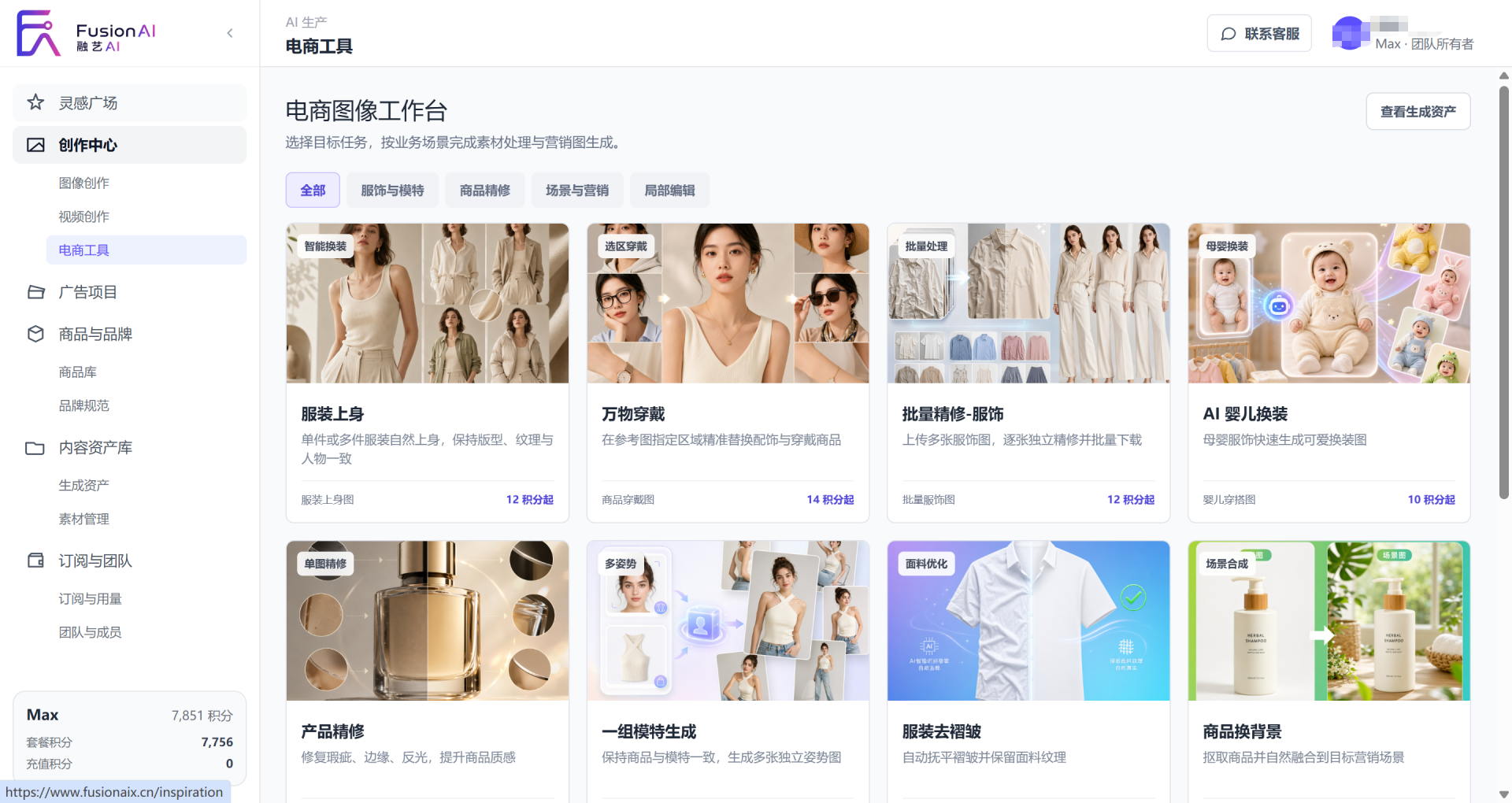 FusionAI电商工具集合