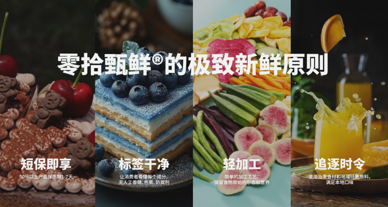 1790218526894646.png 零拾甄鲜 鲜货零食 (4).png