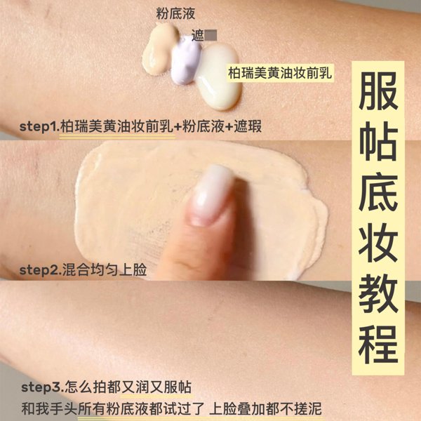 PRAMY柏瑞美黄油妆前乳：底妆服帖的终极答案_隔离_淘宝美妆网
