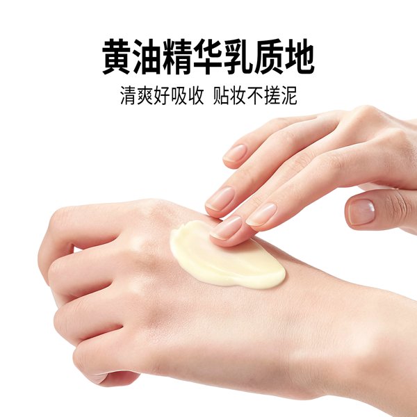 黄油妆前乳-8