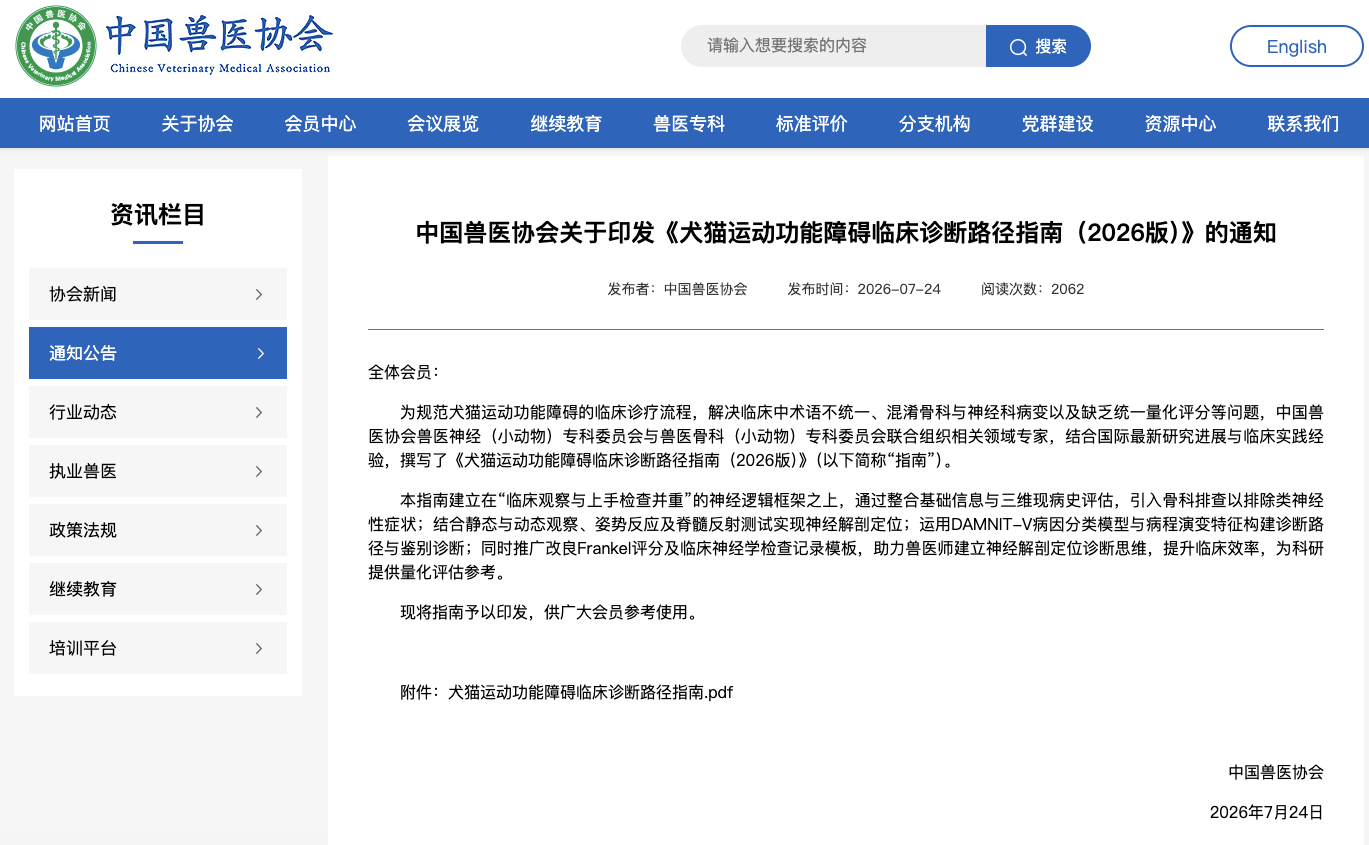 犬猫运动障碍临床体征与筛查要点图示