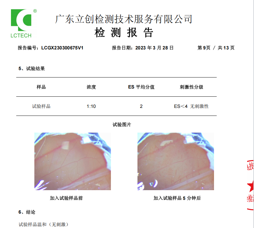 体外资料（编号 LCGX230300675V1）属刺激性较低水平.png